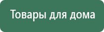 электростимулятор Дэнас Остео про