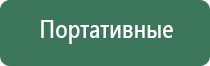 ДиаДэнс Кардио мини аппарат для коррекции