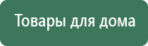 Дэнас Остео 1 поколения