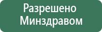 терапевтический аппарат Денас